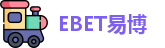 EBET易博官方网址